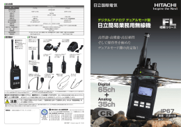 PDF形式、1.3MB - 株式会社 日立国際電気