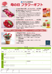 母の日 フラワーギフト