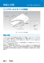 特長と分類