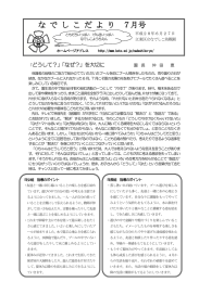 な で し こ だ よ り 4月号