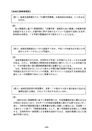 地域支援事業関係