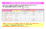 G・W休講日営業時間変更のお知らせ