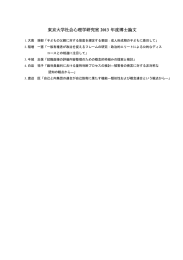 博士論文 - 東京大学大学院人文社会系研究科 東京大学文学部 社会