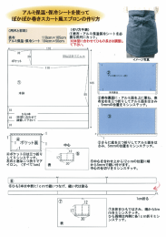 巻きスカート風エプロン