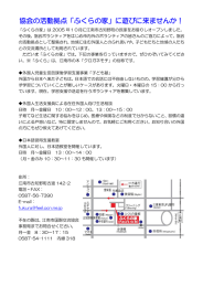 ふくらの家のご紹介 - 江南市国際交流協会