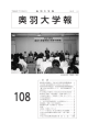 108号 - 奥羽大学