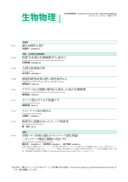 50-1 - 日本生物物理学会