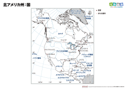 北アメリカ州：国