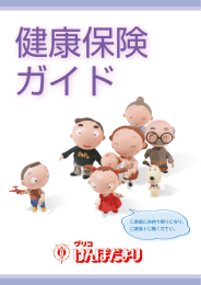 ご家庭にお持ち帰りになり、 ご家族とご覧ください。
