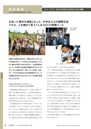 タイ・ラオス・日本の中学生の生活文化交流