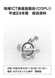 平成24年度 総会資料（PDF 3.80 MB）