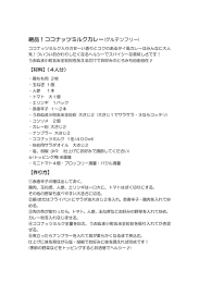 絶品！ココナッツミルクカレー(グルテンフリー)