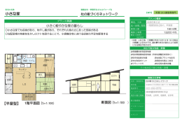 住宅の名称 建築会社・ 事業所名またはグノレープ名 【部門】 ` 平屋`少