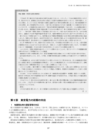 第5節 東京電力の初期の対応（PDF形式 303 キロバイト）