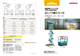 垂直昇降(シザース)型 手押し式高所作業台