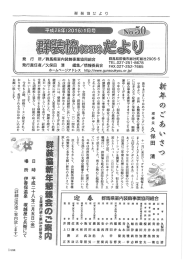 平成28年1月号 No． - 群馬県室内装飾事業協同組合 GSK