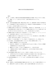 岡崎市雨水貯留浸透施設設置基準（PDF形式：86KB）