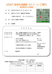 2006「新型石油機器 セミナー開催のご案内