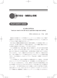 インサイドアウト - 日本水先人会連合会