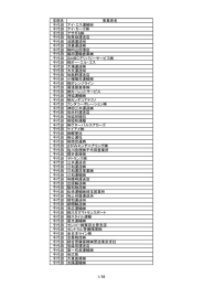 会員名簿 - 東京都トラック協会