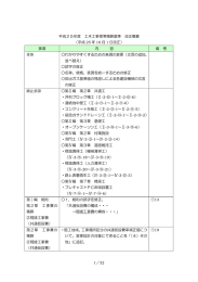 平成25年度土木工事標準積算基準改正概要 [PDFファイル／315KB]