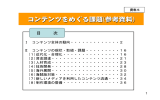 コンテンツをめぐる課題(参考資料)