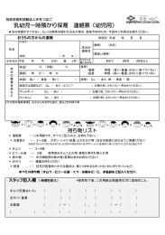 乳幼児一時預かり保育 連絡票（幼児用）