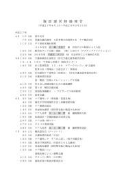 平成27年施設運営経過報告書