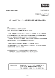 自主改善について/PDFファイルが開きます - オーリンズ