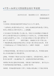 ペラール神父司祭叙階金祝ミサ説教