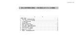 新たな基本構想の課題 −時代潮流とまちづくりの課題