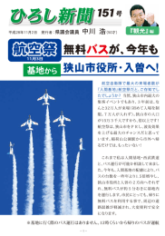 Page 1 航空自衛隊で最大の来場者数が 「入間基地』航空祭だと、ご存知