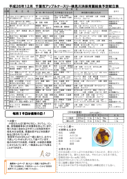 平成26年12月 千葉市アップルナースリー検見川浜保育園給食予定献立表