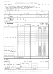 福岡市妊婦健康診査助成金交付申請書（請求書）