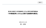 市場経済システムに関する国際的潮流