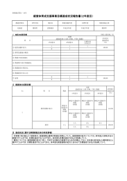 経営体育成支援事業目標達成状況報告書（2年度目）