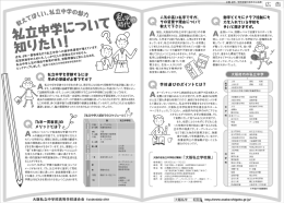 A 私立中学を受験する小学生の多くは、高学年になる前から受験専門の