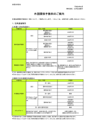 外国関係手数料のご案内