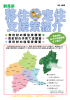 群馬県内市町村移住・定住支援施策一覧