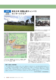 東北大学 青葉山東キャンパス センタースクエア