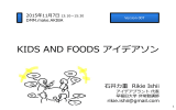 KIDS AND FOODS アイデアソン