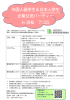 外国人留学生＆日本人学生 企業交流パーティー In 浜松 7/25