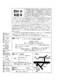 野外見開会は、 多彩な感性の持主にご登場願