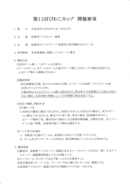 第11回びわこカップ 開催要項