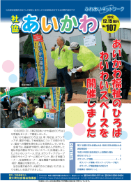 Page 1 Page 2 ー0月20日、町文化会館ホ一ルで「第3ー回愛川町社会