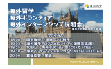 海外留学 海外ボランティア 海外インターンシップ説明会