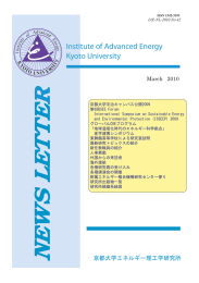 No.42（2010年3月） - エネルギー理工学研究所