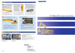 郡山工場 概要PDF