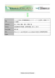 Title ファイル共有と共同編集機能をもつフリーソフトを利用した教室クラウ