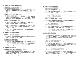 2. 患者の選択の拡大と情報提供の推進 [医療機関の広告規制の緩手掴